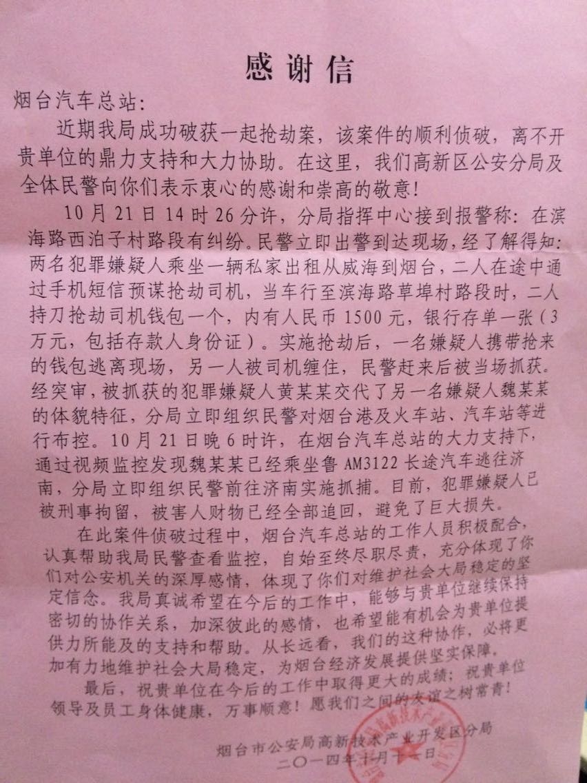 感谢信
