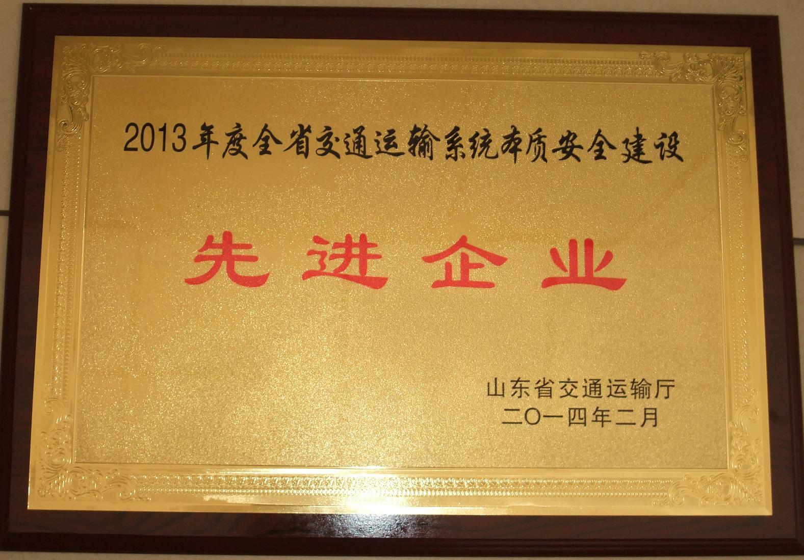 2013年本质安全金奖1