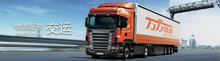 物流服务