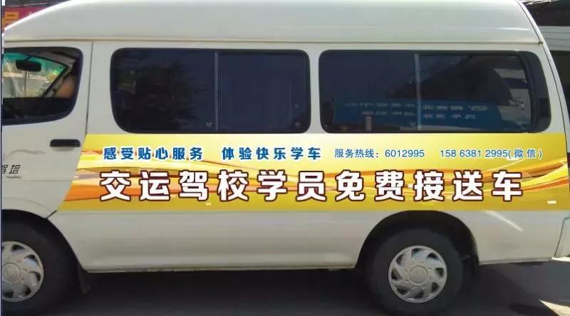 烟台驾校:交运驾校学车免费接送!